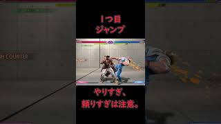 1分間クソ技対策講座　ソニックブーム(飛び道具)編【STREET FIGHTER 6】