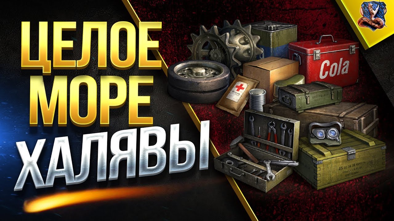 мир танков статистика Целое Море Халявы / Бонус Код / #WoT Это Новости