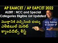 AP Eamcet 2022 NCC Other Categories Eligible List Update | AP Eapcet 2022 | Purushotam Academy