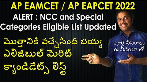 AP Eamcet 2022 NCC Other Categories Eligible List Update | AP Eapcet 2022 | Purushotam Academy