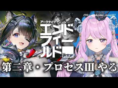 【#エンドフィールド】14 メインストーリー続き！第二章・プロセスⅢ『再びの一波』【#vtuber 】#冬陽リッカ