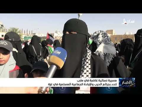 مسيرة نسائية غاضبة في مأرب تندد بجرائم الحرب والإبادة الجماعية المستمرة في غزة