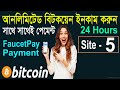 Unlimited Bitcoin Earn 24 Hours Instant Payment FacetPay  ClaimBits
