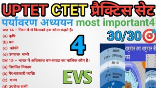 UPTET CTET पर्यावरण अध्ययन most important प्रैक्टिस सेट||UPTET||TET||environment study||