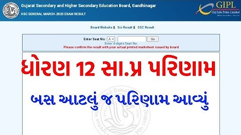 std 12 general result 2023/std 12 arts commerce result declare 2023/std 12 result 2023/gseb