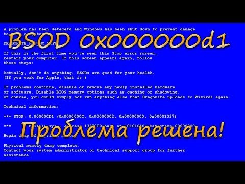 Цикл "Сделай сам": BSOD 0x000000d1 или driver irql not less or equal