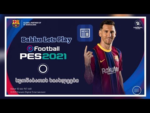 ხუთშაბათის სიახლეები, ასევე EFOOTBALL 2022 MOBILE ᲒᲐᲛᲝᲡᲕᲚᲘᲡ ᲗᲐᲠᲘᲦᲘ, ᲧᲕᲔᲚᲐ ᲡᲘᲐᲮᲚᲔ ᲔᲠᲗᲐᲓ ||ROAD TO 4K