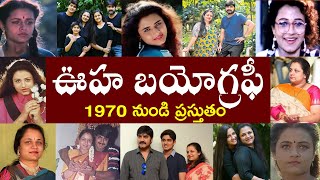 ఊహ బయోగ్రఫీ // Ooha Biography //  Ooha Realstory Content