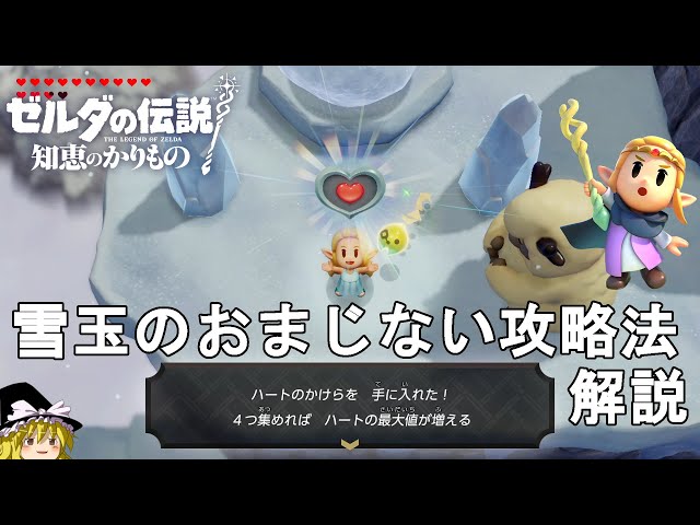 スーパーマリオパーティ & ゼルダの伝説: 知恵のかけら 最 安 価格ゲーム・おもちゃ・グッズ - ゼルダの伝説 知恵の