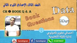 حل اسئلة الكتاب لغات للصف الثالث الاعدادى حاسب الى Book Questions