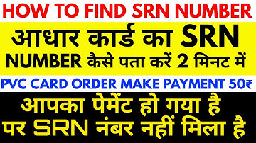 Aadhaar Card Ka SRN Number Kaise Pta Kare 2022 | How To Find Aadhaar SRN Number | Aadhar PVC Card Ka
