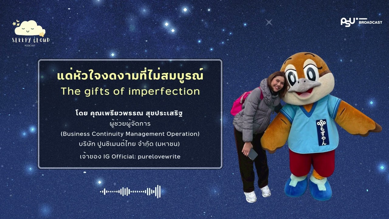 แด่หัวใจงดงามที่ไม่สมบูรณ์ | Sleepy Cloud EP.63