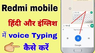 Redmi mobile mein voice typing kaise karen | redmi mein Hindi voice typing kaise karen screenshot 4
