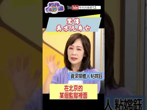 惊传 吴亦凡 身亡