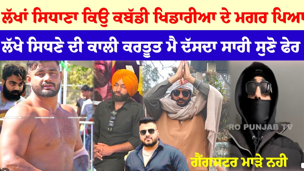 New update Lakha Sidhana V/S Mangi bagga pind Kabaddi player !!
