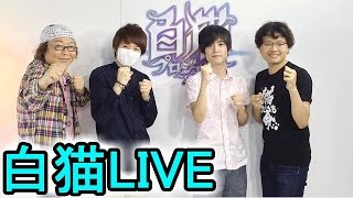 とも ミナトの白猫 Live Google Play Game Fest Youtube