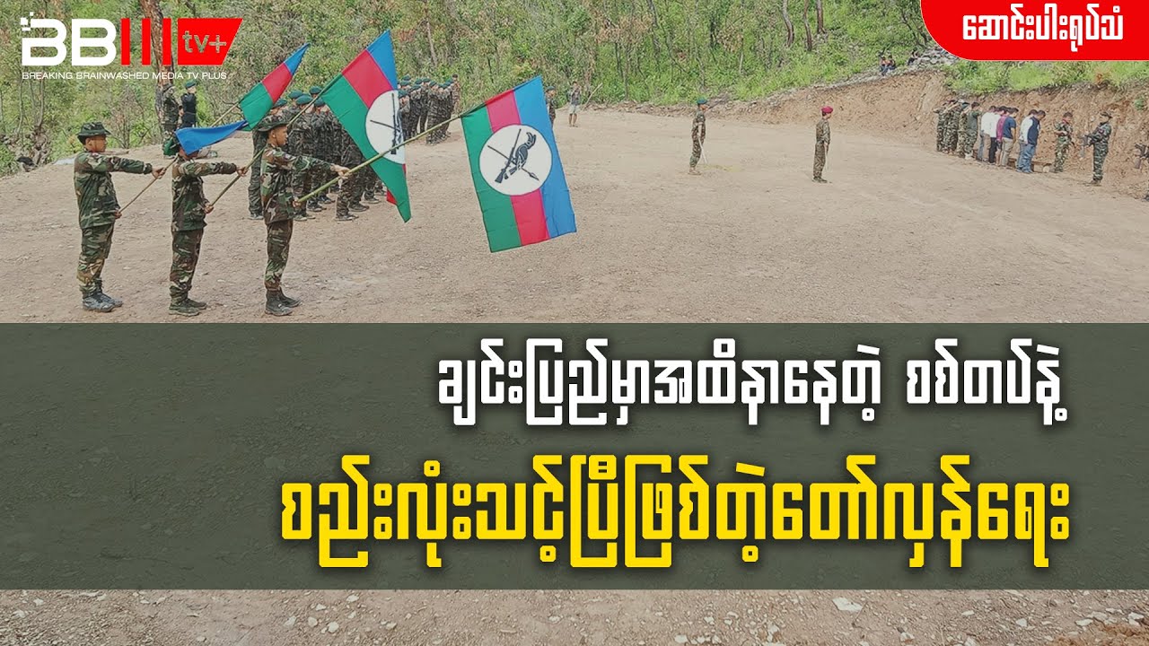 Military Council is Facing Heavy Setbacks in Chin State