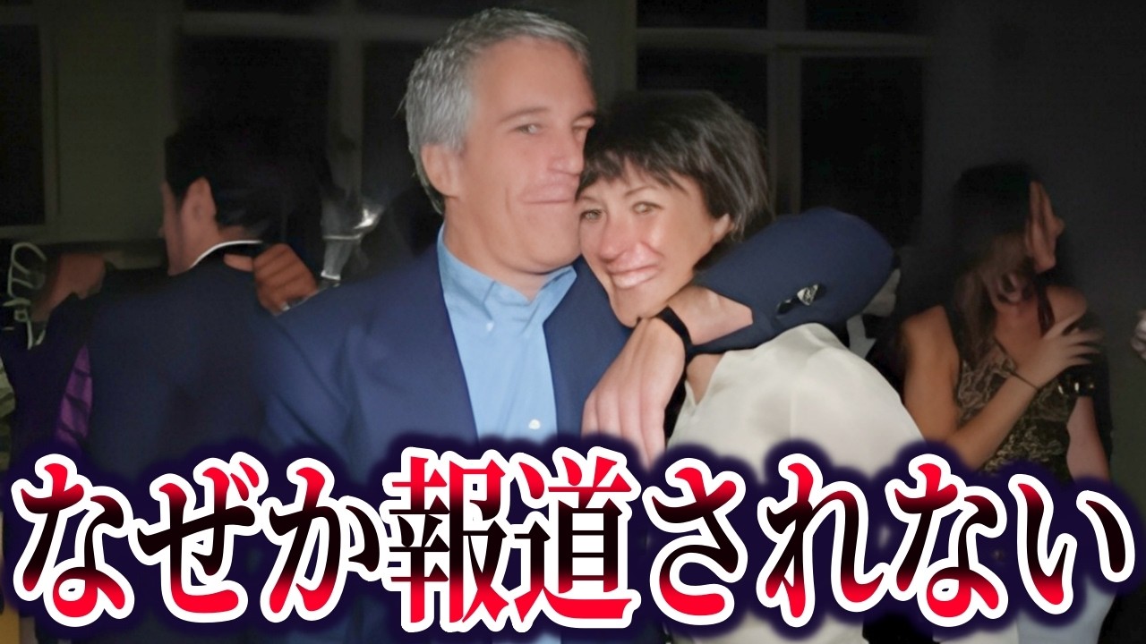 【ゆっくり解説】9割が知らないエプスタイン事件の真相
