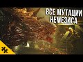 КАК менялся НЕМЕЗИС? - ВСЕ ФОРМЫ И МУТАЦИИ. Resident Evil 3 Remake (История Resident Evil)