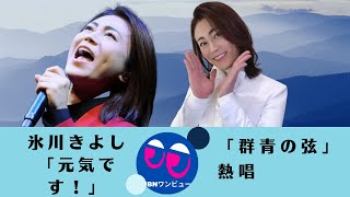 【氷川きよし】2022年に待望の新曲、氷川きよしが演歌のエッセンス。「氷川きよしの演歌はやっぱり好きだなあ」「復活おめでとう」「本当に感動しました!!」