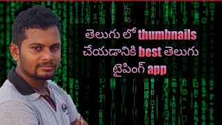 Best telugu typing app|| thumbnails for telugu typing||#pawantelugucreativity screenshot 4