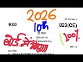 Home Science Class 10th Board Paper Solution 2026 Code 823(CE)| Grah Vigyan Class 10th Paper Solutio