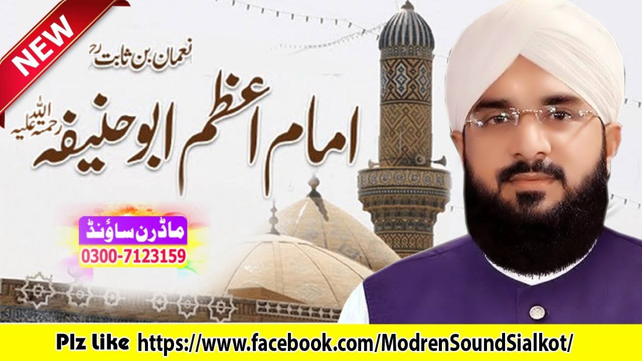 Hafiz Imran Aasi (Imaam Abu Hanifa r.a) By Modren Sound Sialkot 03007123159