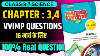 MP Board Class 9th Science Varshik paper 2026 | कक्षा 9 विज्ञान वार्षिक पेपर 2026 | kaksha 9 Vigyan