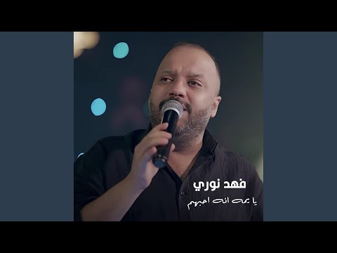 يايمه انه احبهم 