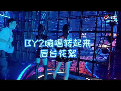 SING OR SPIN 2 Backstage [27-11-2020] • BY2 [Yumi Sun Yu & Miko Sun Han], Kenji Wu, ONER