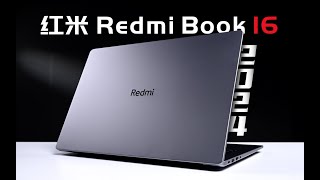 紅米Redmi Book 16評測：真·壓軸新品 | 笔吧评测室