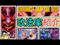 《終焉》改造案