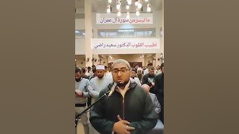 #صوت_من_الجنه صلاة التراويح من مسجد زاد المعاد ب مدينة العاشر من رمضان للقارئ الطبيب سعيد راضى