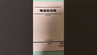 第三回 駿台夏期講習評論会 電磁気特講 - YouTube