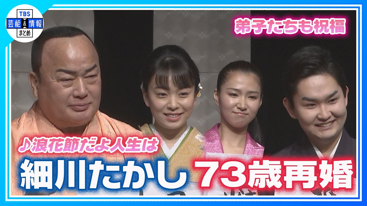 細川たかし 妻 写真