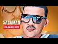 جديد الشاب العجال2022 Salaman Didi Livesurdsart 