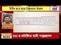 RG Kar Case | নতুন FIR-এর নেপথ্যে অভয়ার বাবার চিঠি! সামনে এল বিস্ফোরক অভিযোগ | Bangla News