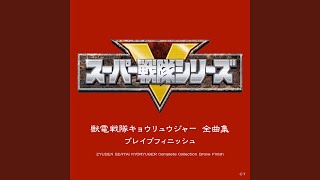 VAMOLA!キョウリュウジャー（真の地球のメロディver.）