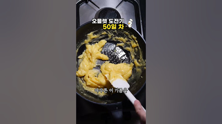 오믈렛 도전기 50일 차