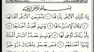 قران كريم بصوت جميل الشيخ عبدالله الموسى سورة الزلزلة #تلاوات #تلاوة_خاشعة