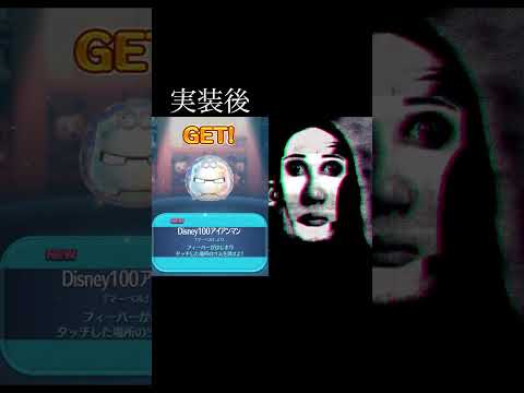 インクレディブルと見る新ツム実装前後 #shorts #ツムツム #ツムツムコイン稼ぎ #ツムツム最強