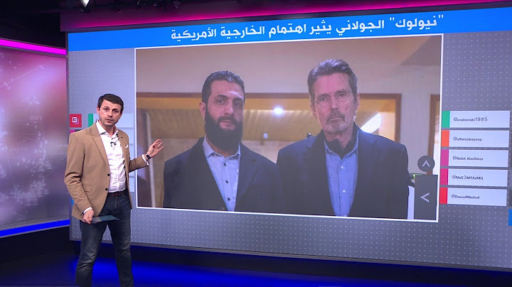 "نيولوك" للجولاني زعيم هيئة تحرير الشام يثير اهتمام الخارجية الأمريكية وسخريتها
