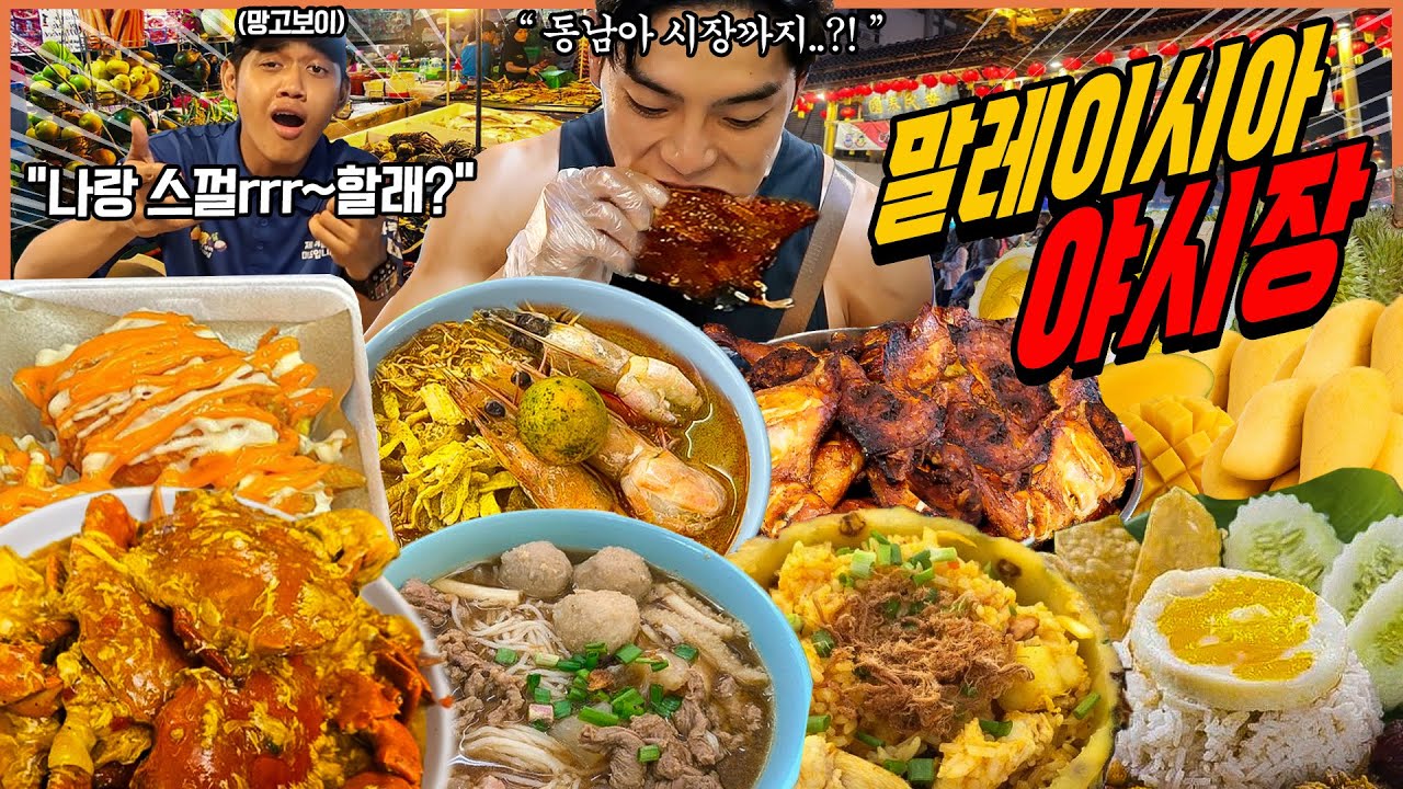 코타키나발루 아피아피 야시장 시장먹방 나시르막 대왕닭다리 자색고구마도넛 바닐라콘 튀김만두 숯불닭꼬치 연유도넛 주먹밥 사테아얌 카야토스트 Feat.망고보이 korean mukbang