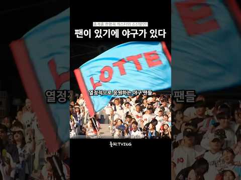 야구 팬들의 조건 없는 사랑 #<strong>한명재</strong> #캐스터