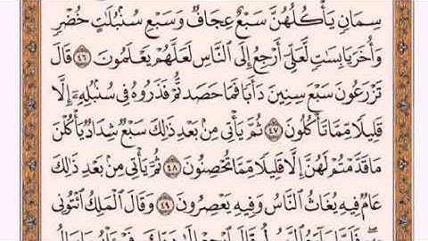 تكرار الوجه السابع من سورة يوسف كل آية ٣مرات للشيخ فارس