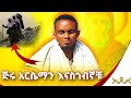 የጁሩ አርሴማ መግቢያ መንገዷና የቃልኪዳን ዘንባባዋ Aderamedia07