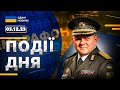 ⚡УНІАН онлайн | Головні новини України та світу за ранок 5.12.23. Марафон Єдині новини