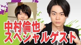 中村倫也×菅田将暉！事務所イチの常識人www