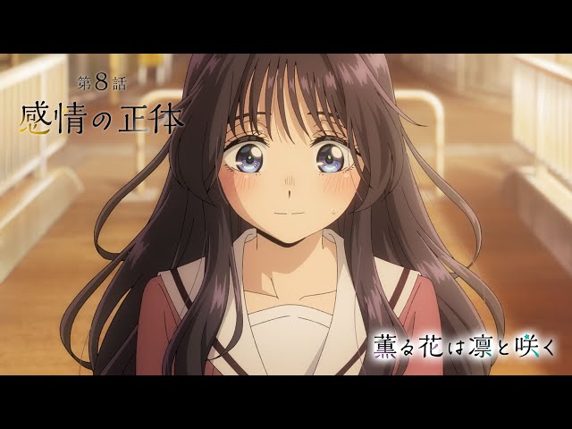 薫る花は凛と咲く Highlights by 薫る花は凛と咲く【公式】 (@kaoruhana_mp) / X