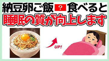 【知って美になる健康雑学】明日の朝から激変！納豆卵をご飯に乗せる前に「あること」をするだけで体質が変わる
